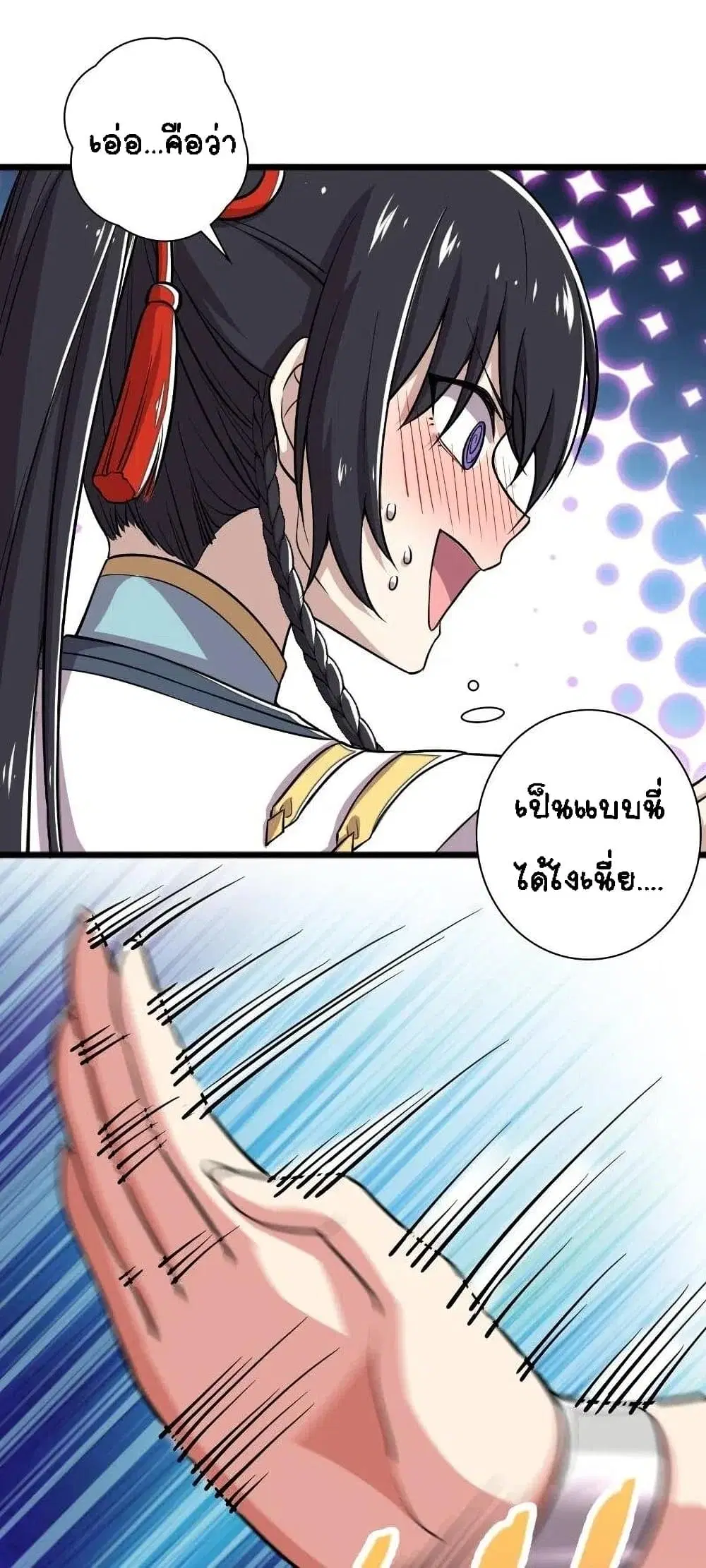 The Martial Emperor’s Life After Seclusion ตอนที่ 29 หน้า 27