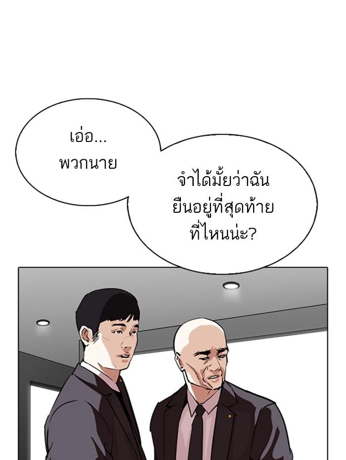 Lookism ตอนที่ 297 หน้า 20