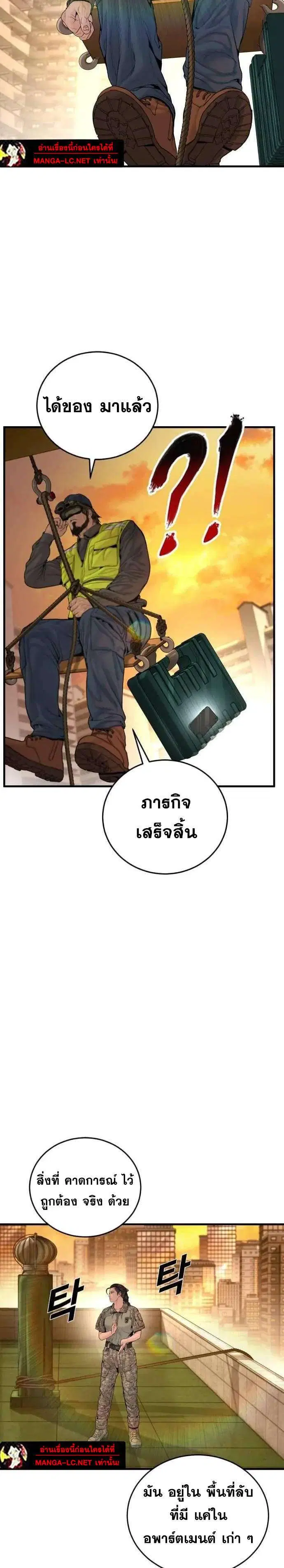 Manager Kim ตอนที่ 256 หน้า 18