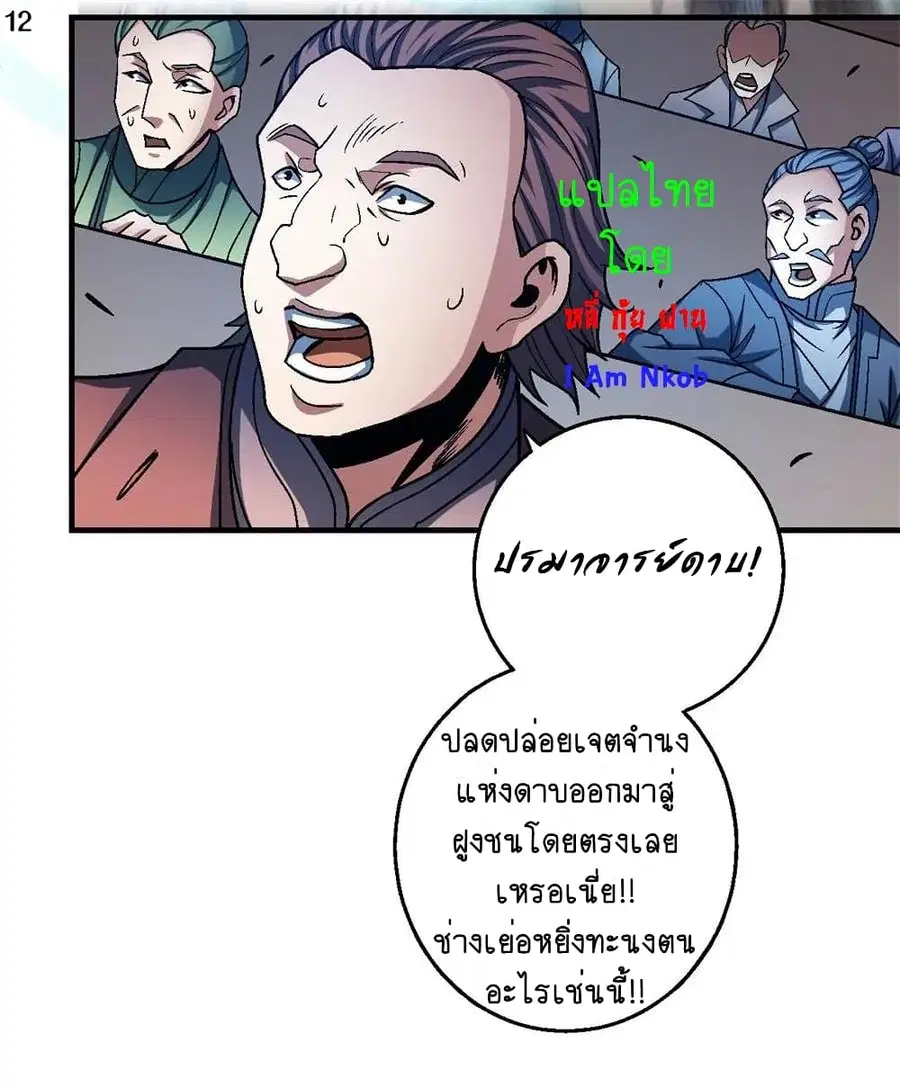 God of Martial Arts ตอนที่ 346 หน้า 13