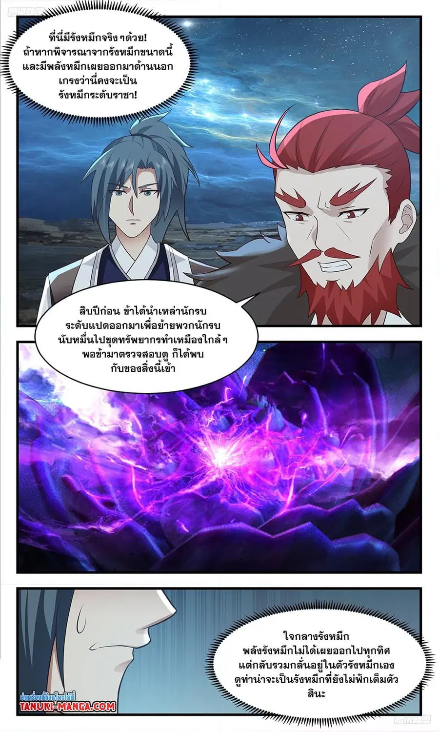Martial Peak ตอนที่ 3473 หน้า 9