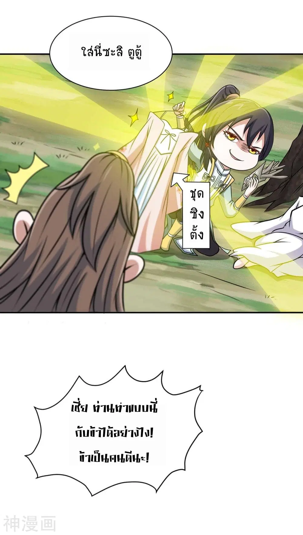 Return of Divine Emperor ตอนที่ 150 หน้า 12