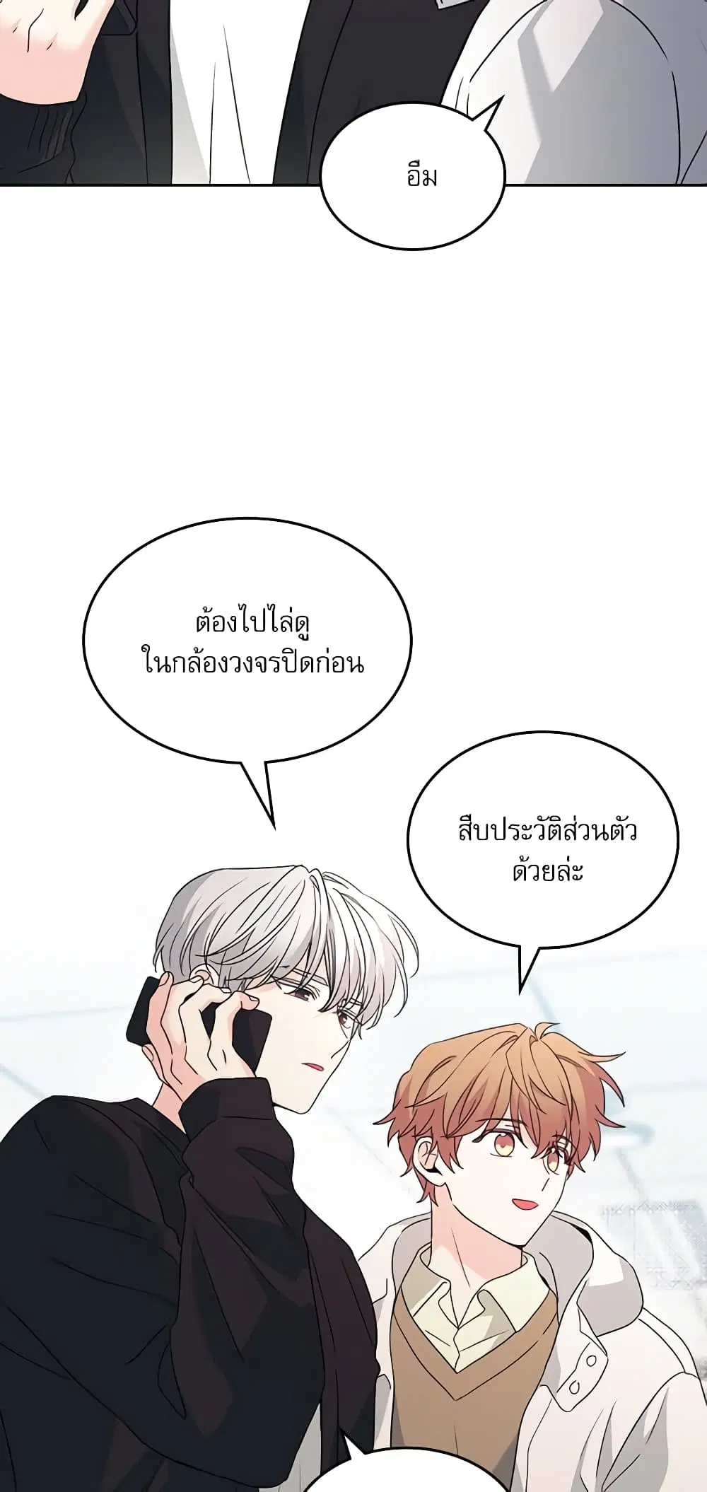 My Life as an Internet Novel ตอนที่ 199 หน้า 45