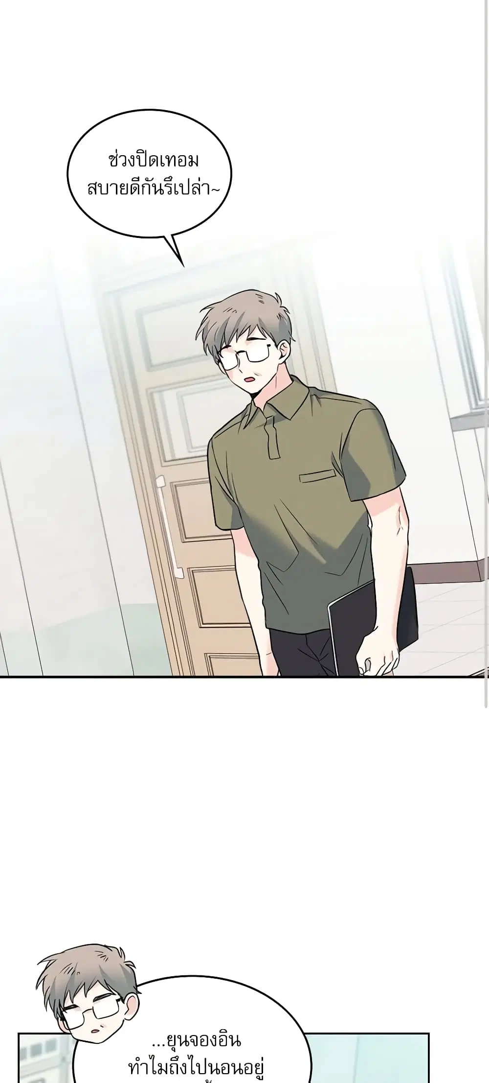 My Life as an Internet Novel ตอนที่ 147 หน้า 36