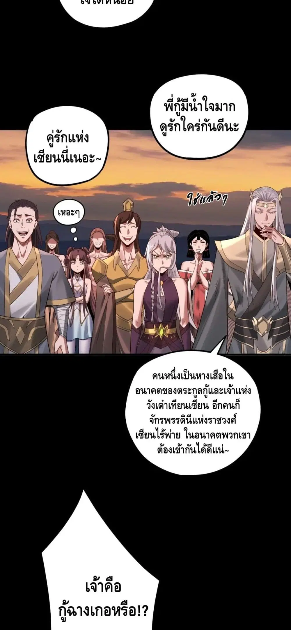 Villain is here ตอนที่ 63 หน้า 44