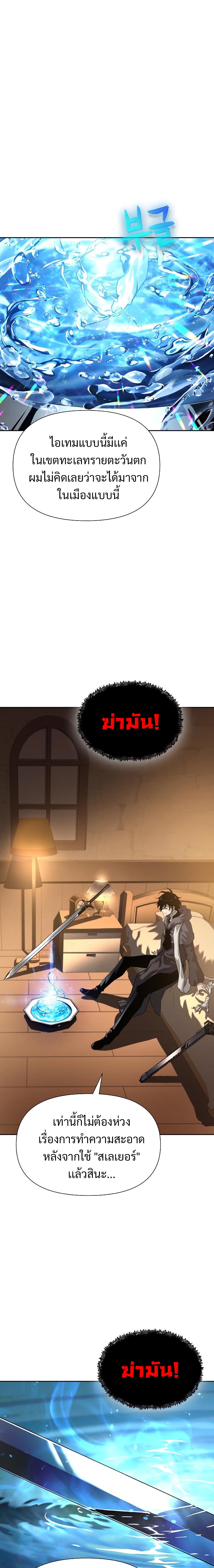The Priest of Corruption ตอนที่ 10 หน้า 21