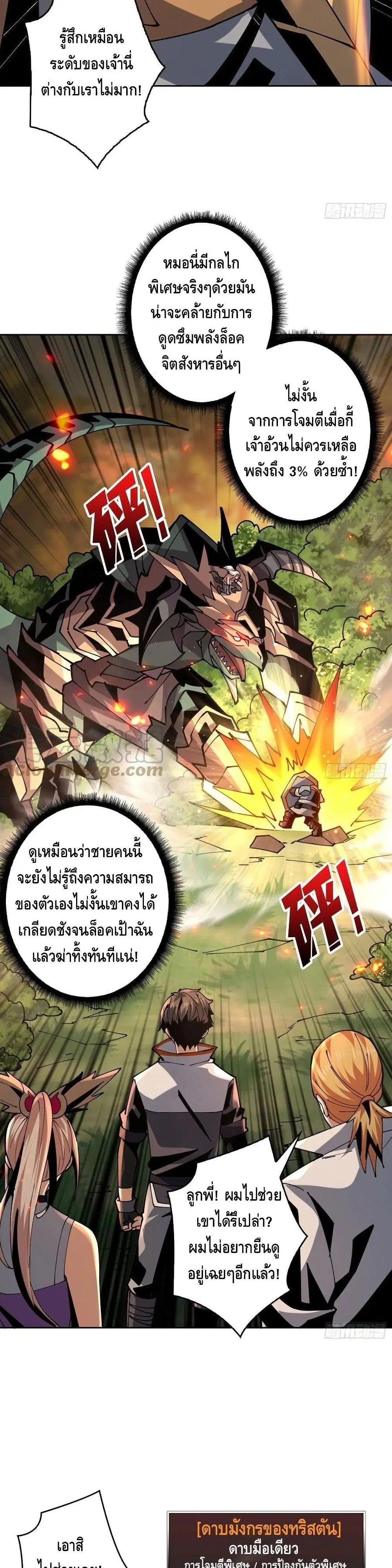 King Account at the Start ตอนที่ 102 หน้า 14
