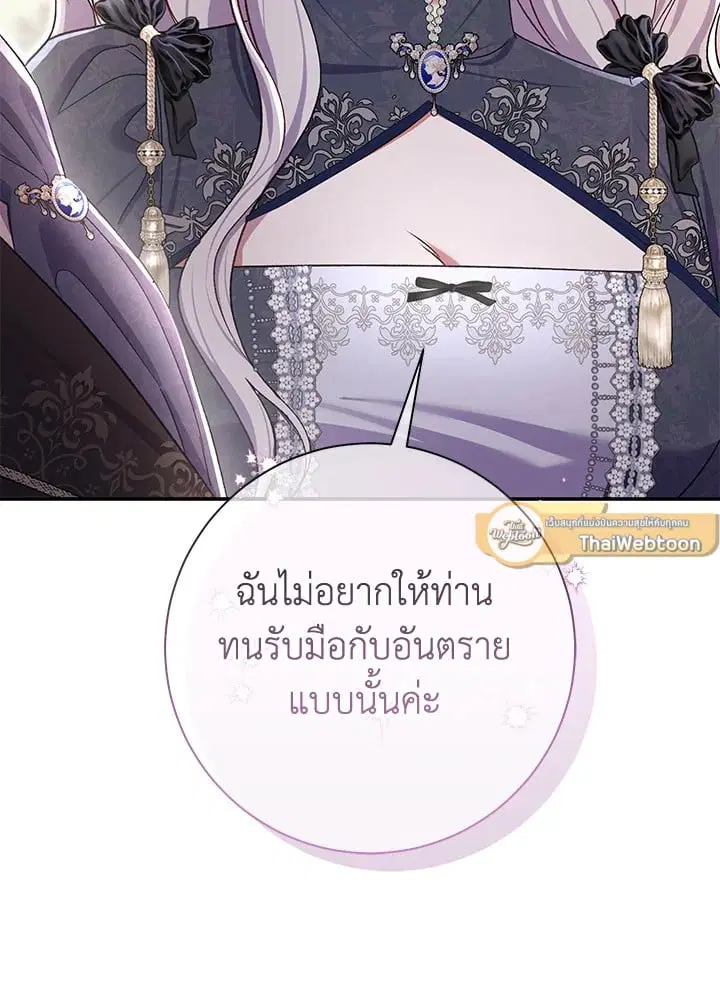 The Villain’s Match Is Too Perfect – คู่ดูตัวของนางร้ายเพอร์เฟกต์เกินไป ตอนที่ 79 หน้า 133