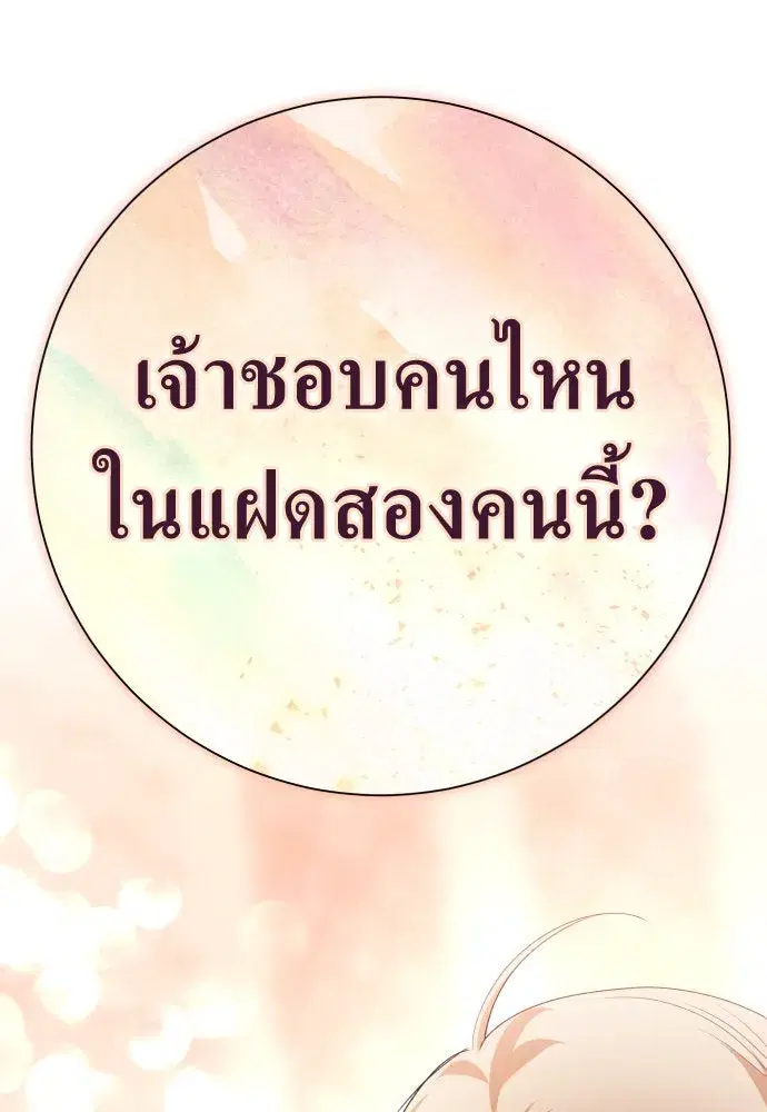 Your Throne ตอนที่ 197 หน้า 149