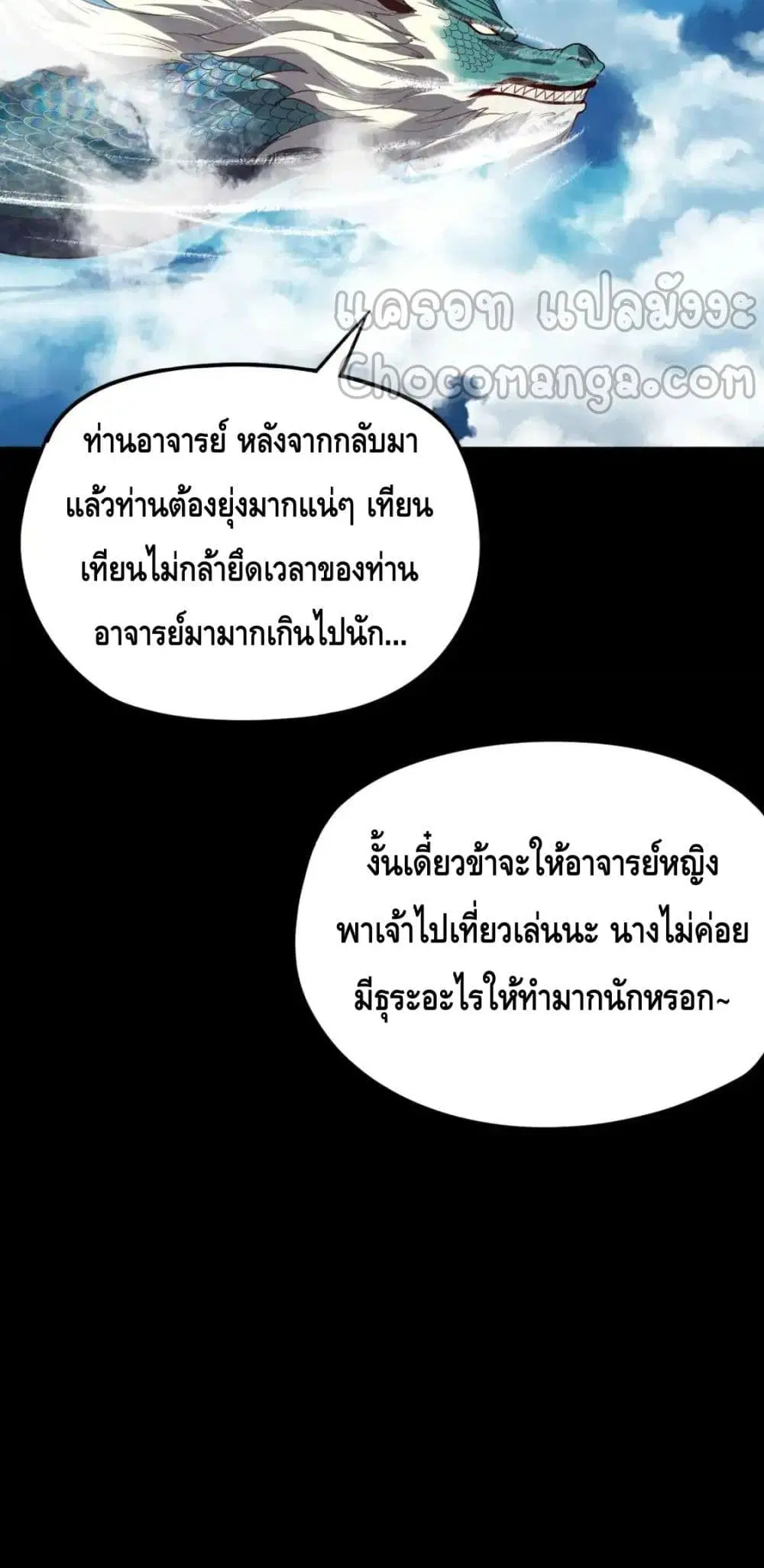 Villain is here ตอนที่ 116 หน้า 5
