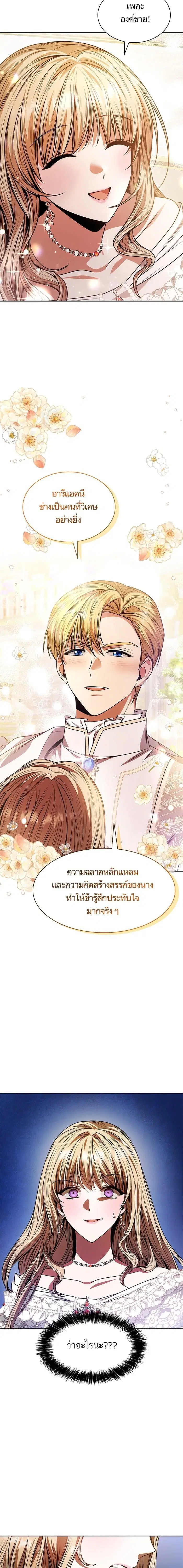 I Am the Queen in This Life ตอนที่ 26 หน้า 19