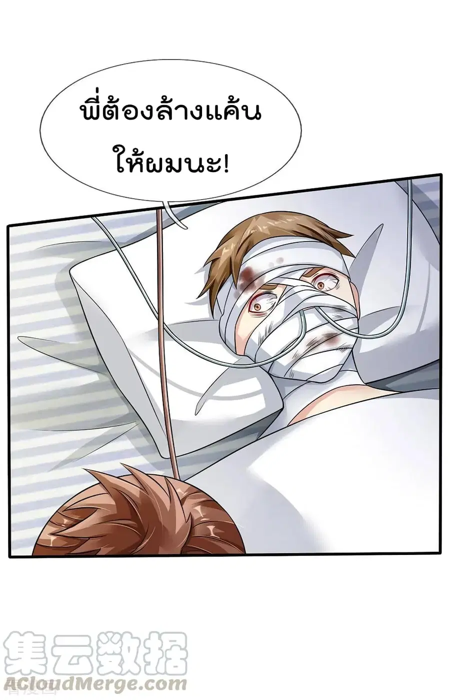 I’m the Great Immortal ตอนที่ 110 หน้า 22
