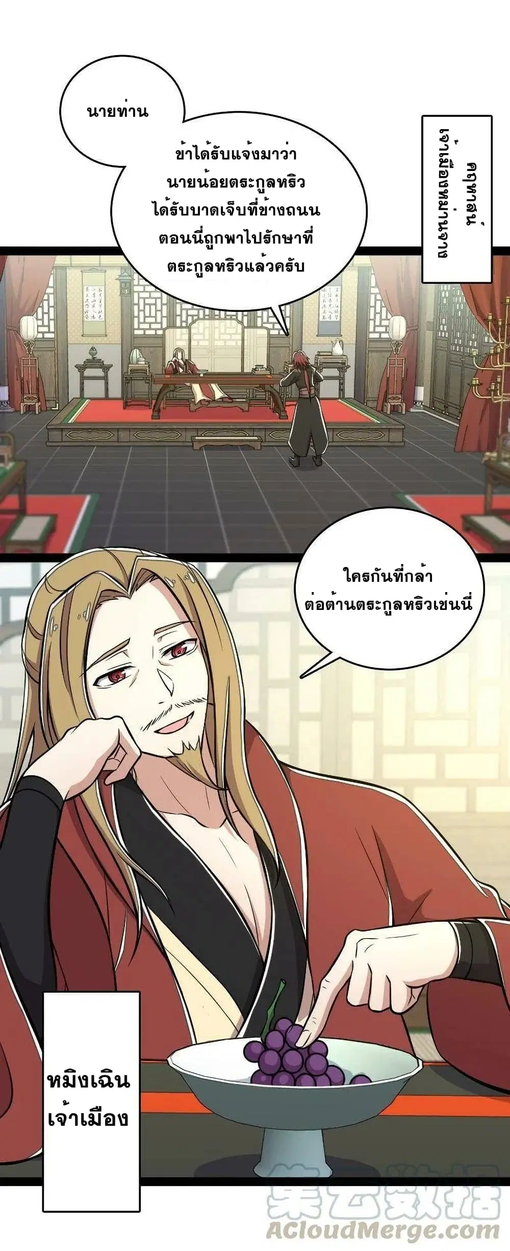 The Martial Emperor’s Life After Seclusion ตอนที่ 87 หน้า 35
