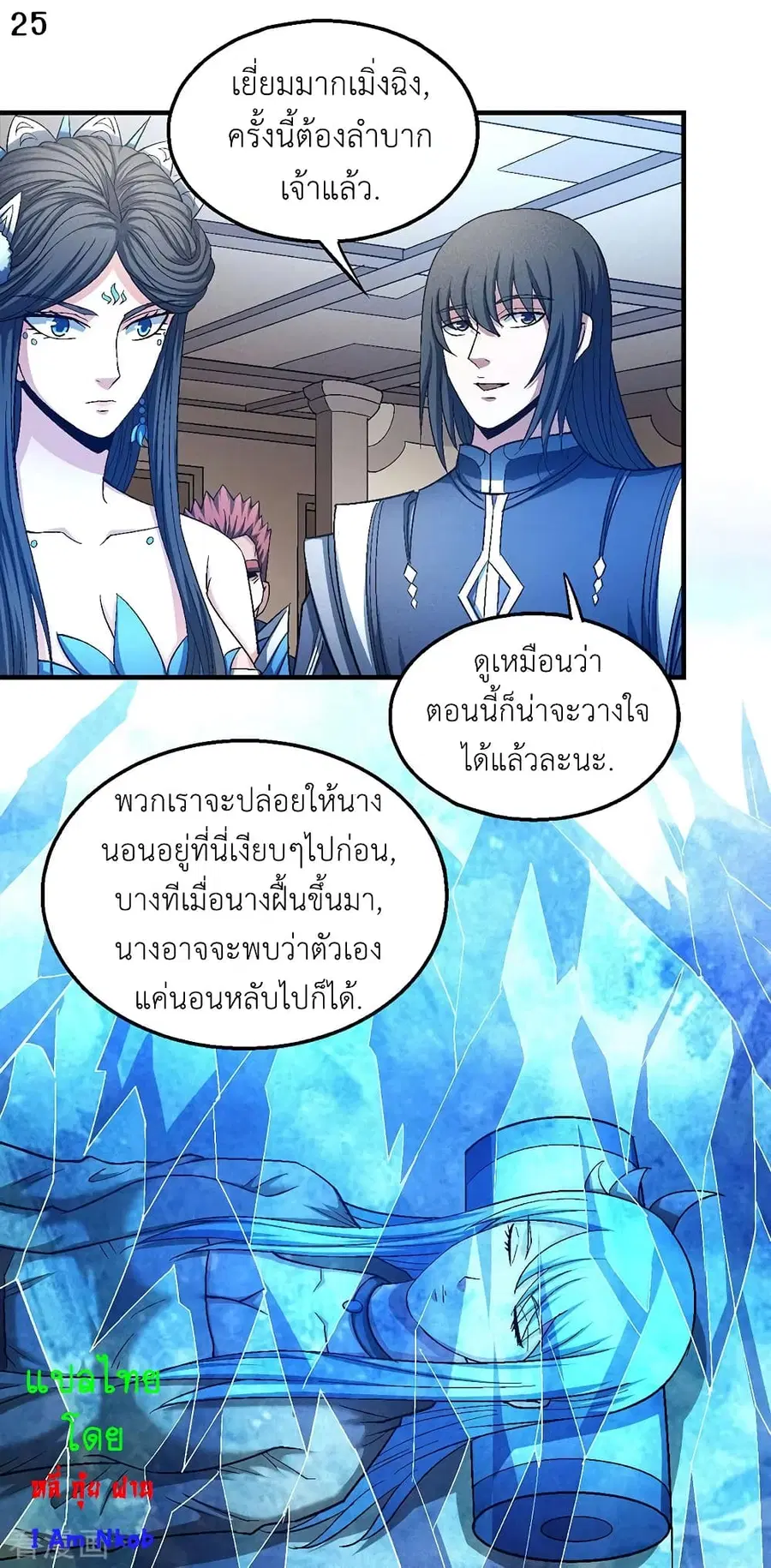 God of Martial Arts ตอนที่ 383 หน้า 26