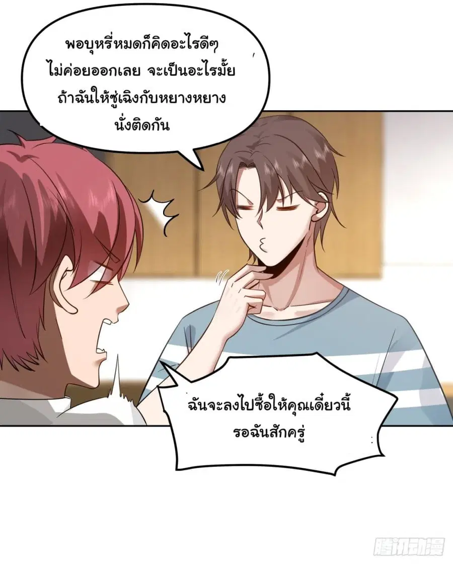 I Really Don’t Want to be Reborn ตอนที่ 24 หน้า 17