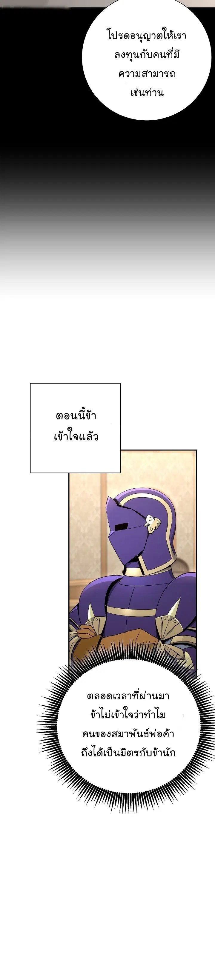 Skeleton Soldier ตอนที่ 165 หน้า 11