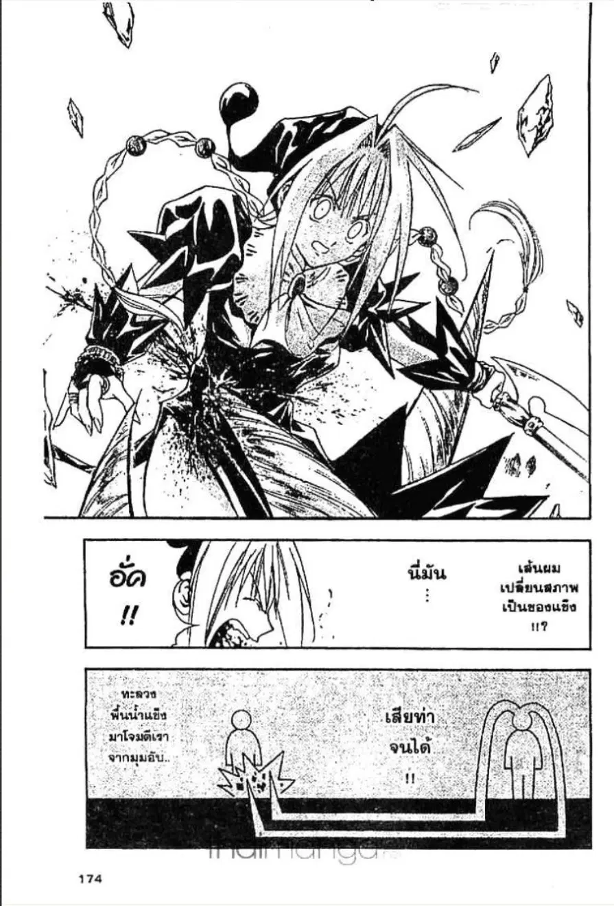 MÄR ตอนที่ 85 หน้า 8