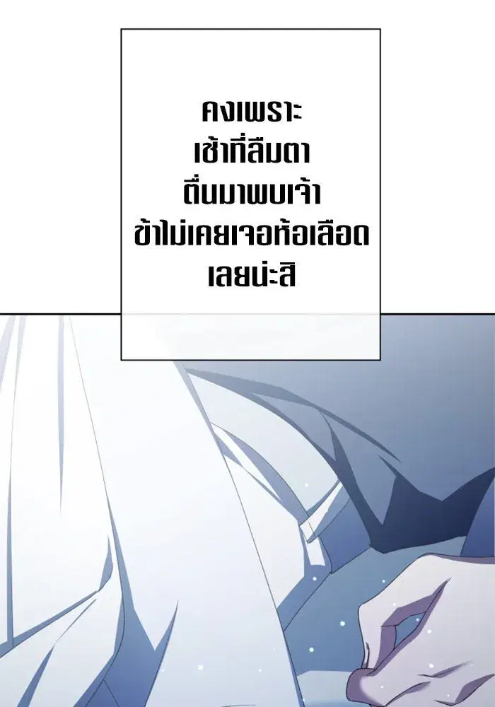Your Throne ตอนที่ 161 หน้า 52