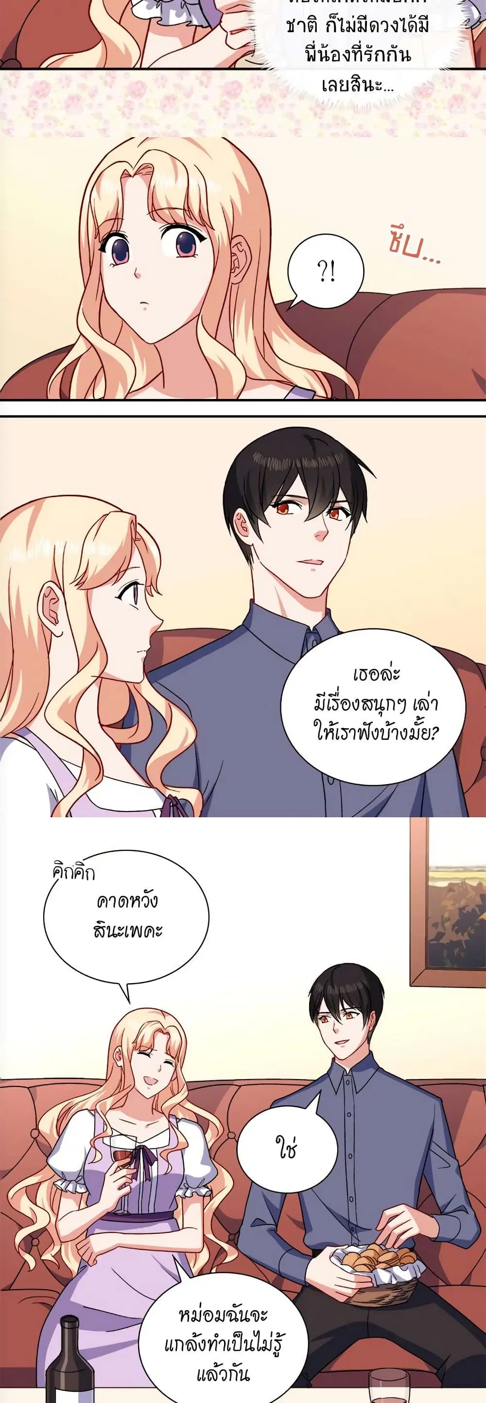 What It Takes to be a Villainess ตอนที่ 56 หน้า 9