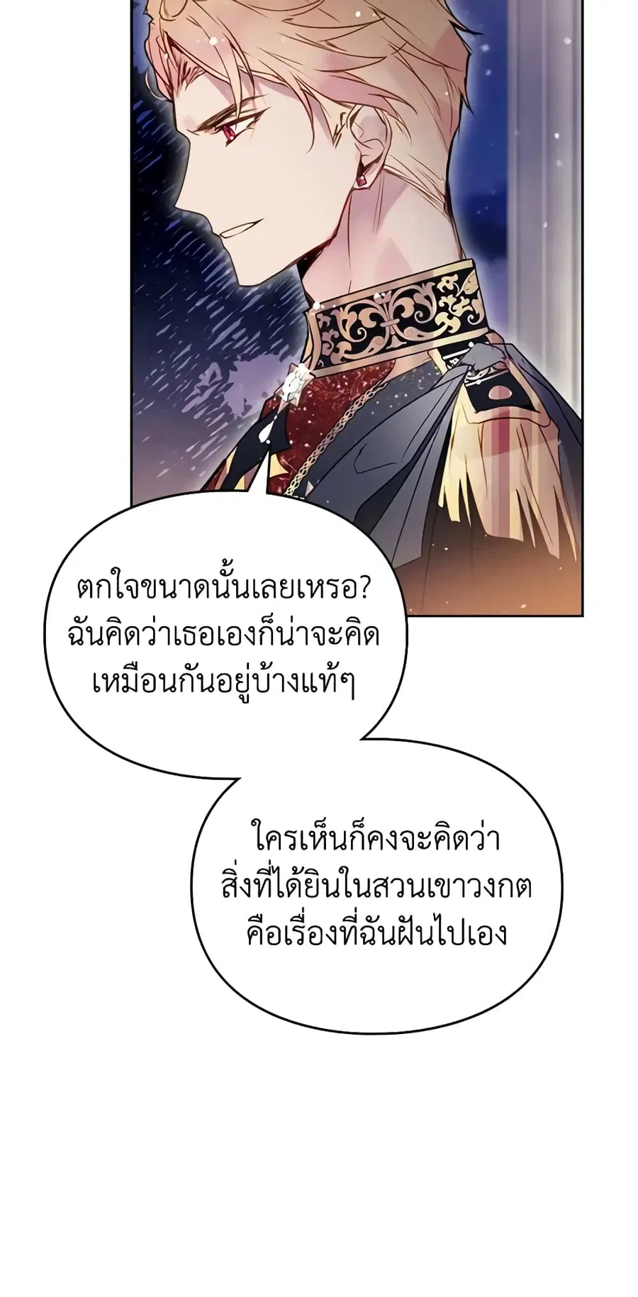 Death Is The Only Ending For The Villainess ตอนที่ 132 หน้า 6