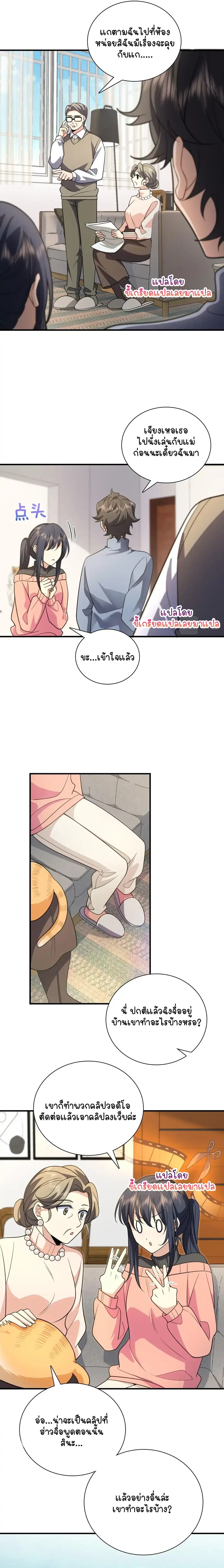 My Wife Is From a Thousand Years Ago ตอนที่ 88 หน้า 9