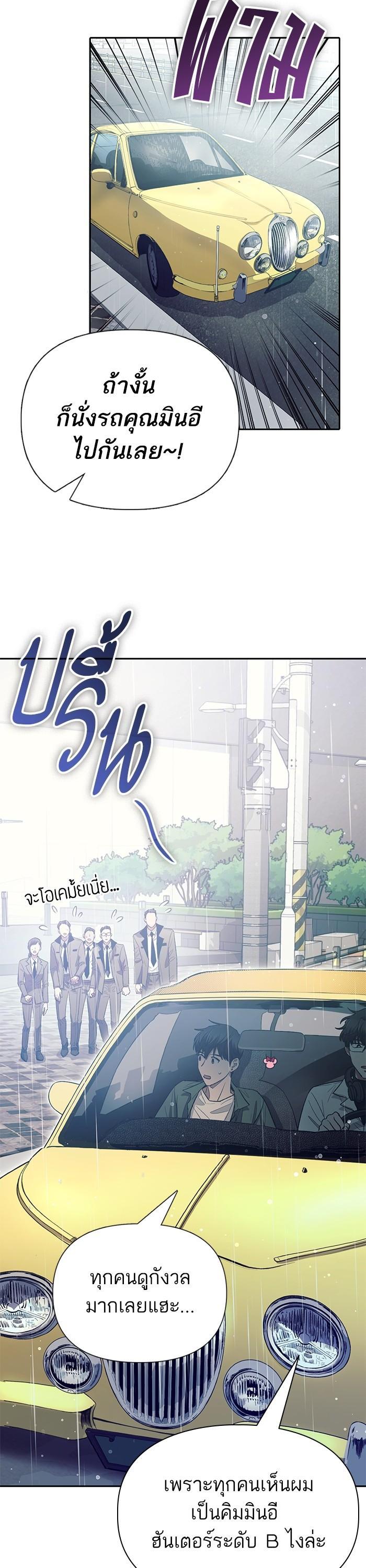 My S-Class Hunters (The S-Classes That I Raised) ตอนที่ 131 หน้า 15