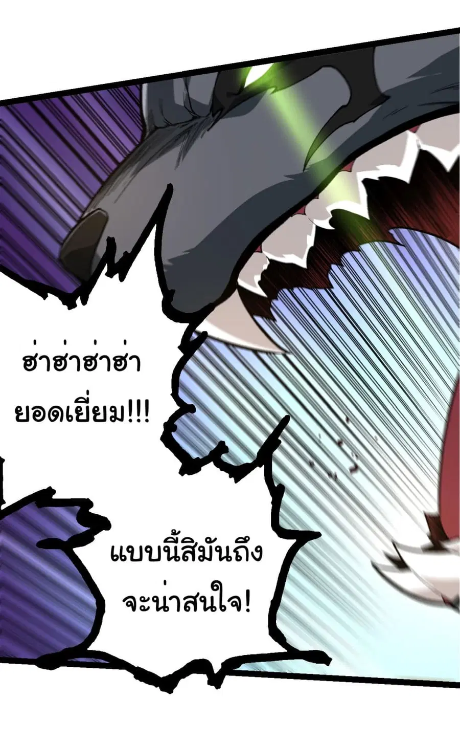 Evolution Begins With A Big Tree ตอนที่ 191 หน้า 21
