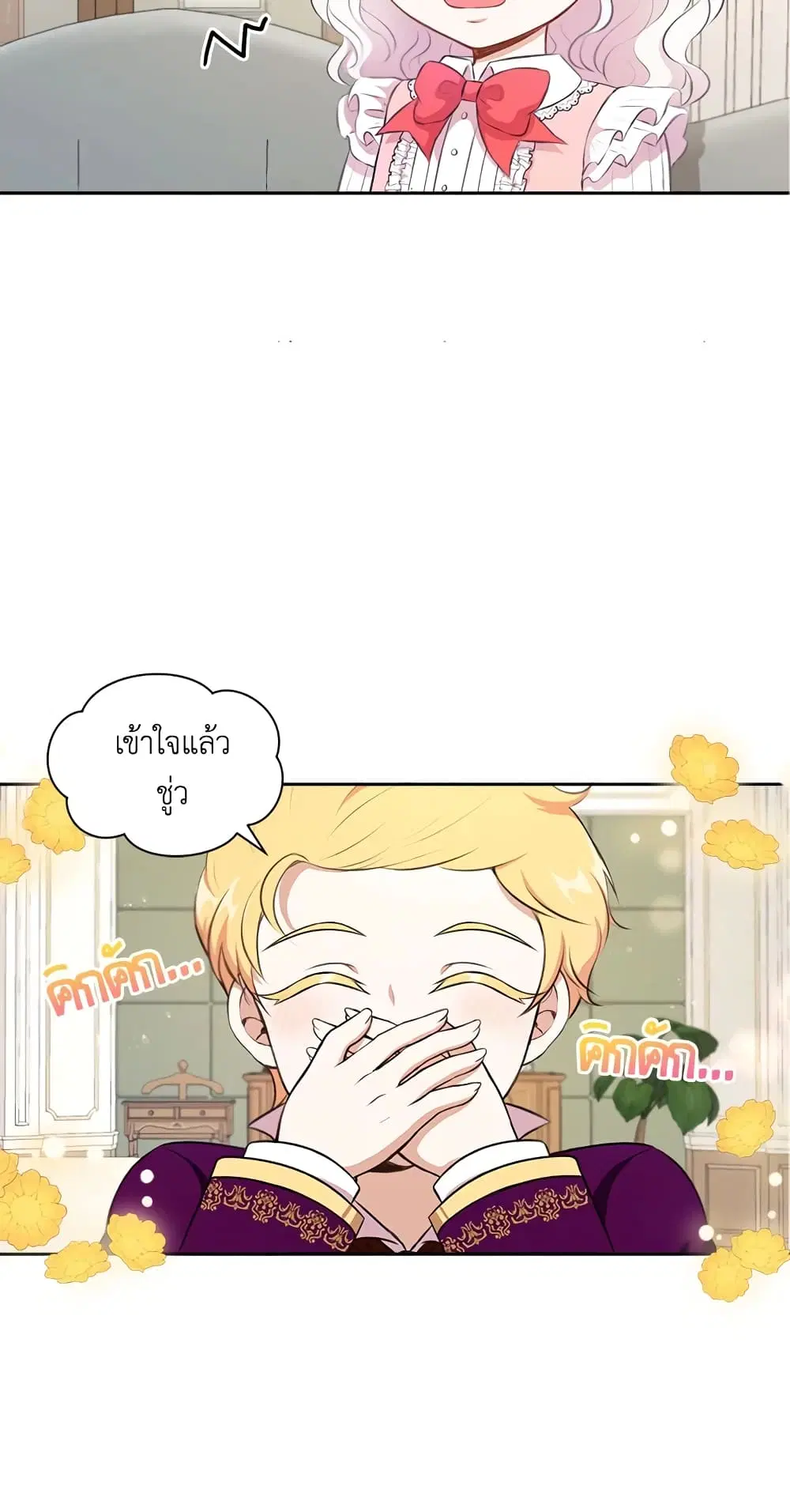 The Wicked Little Princess ตอนที่ 11 หน้า 25