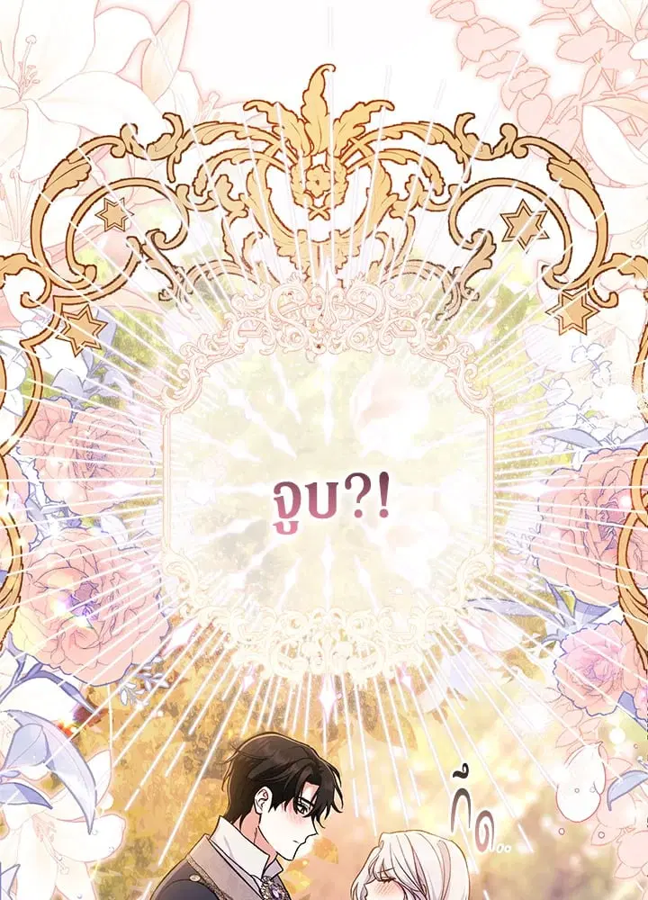 The Villain’s Match Is Too Perfect – คู่ดูตัวของนางร้ายเพอร์เฟกต์เกินไป ตอนที่ 51 หน้า 97