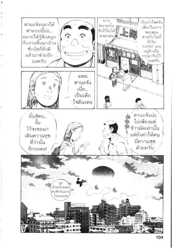 Kachuu Hana ตอนที่ 70 หน้า 24