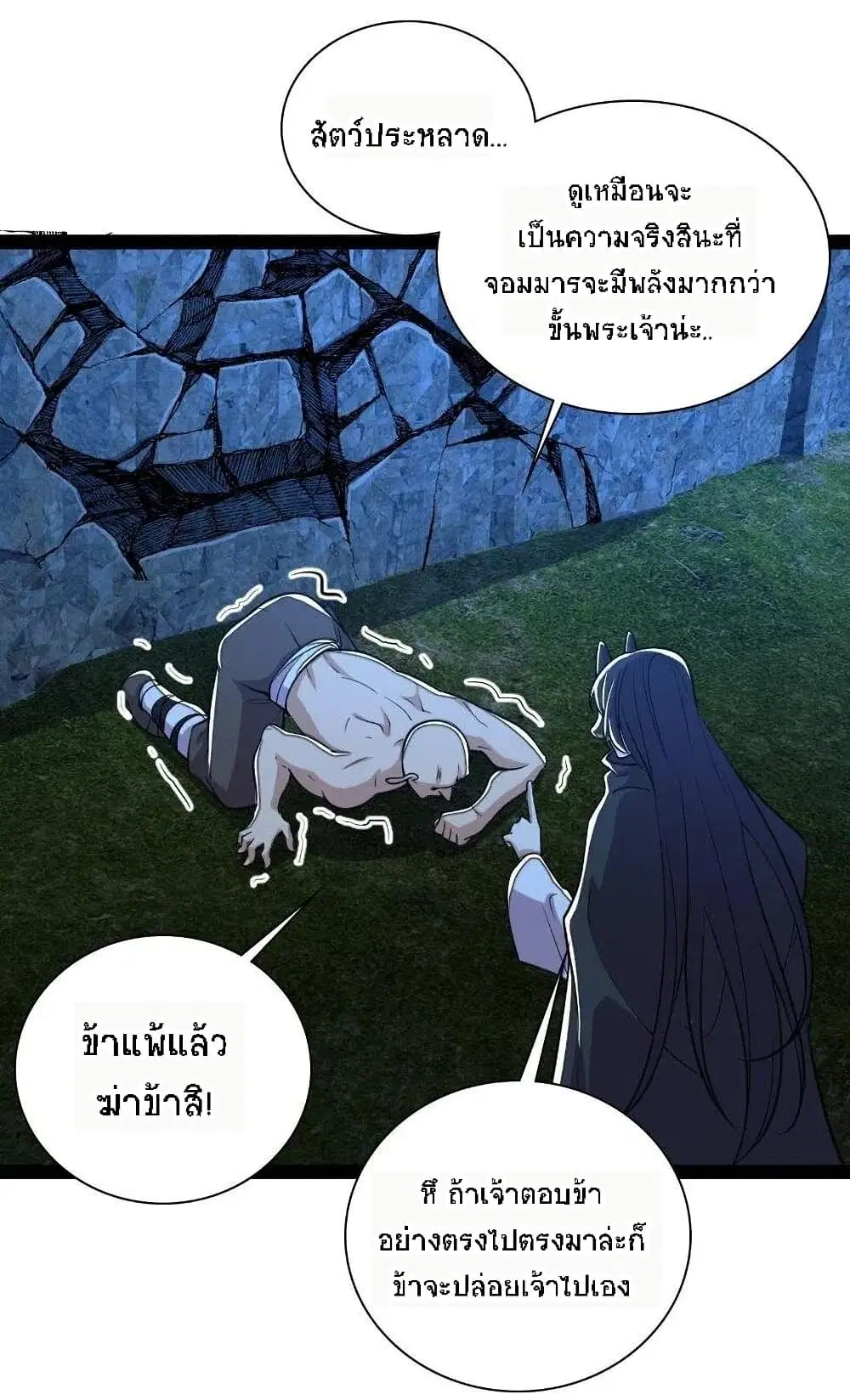 The Martial Emperor’s Life After Seclusion ตอนที่ 45 หน้า 15