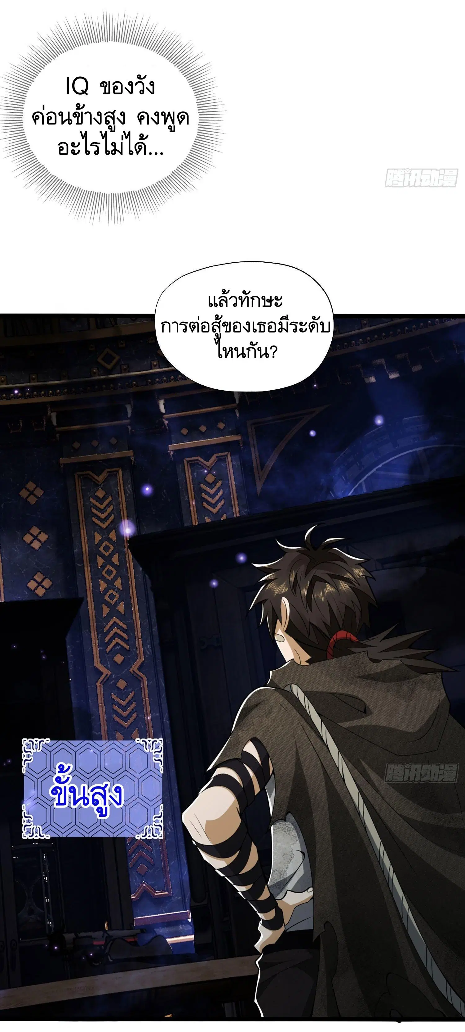 The First Order ตอนที่ 23 หน้า 29