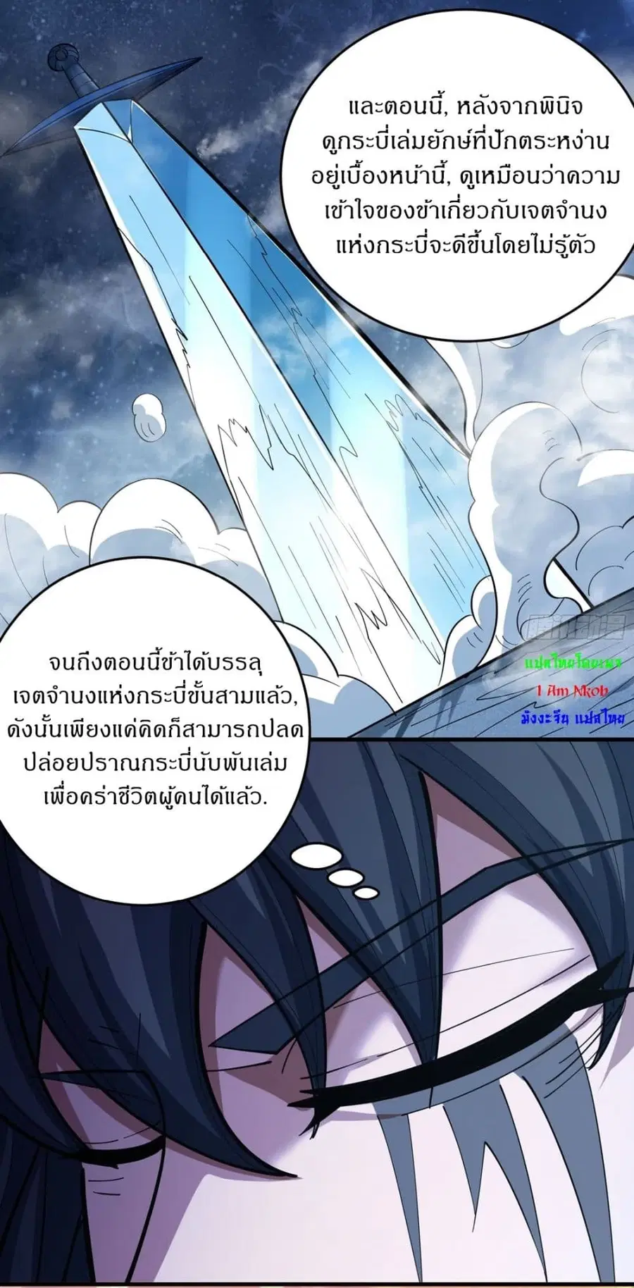 God of Martial Arts ตอนที่ 757 หน้า 16