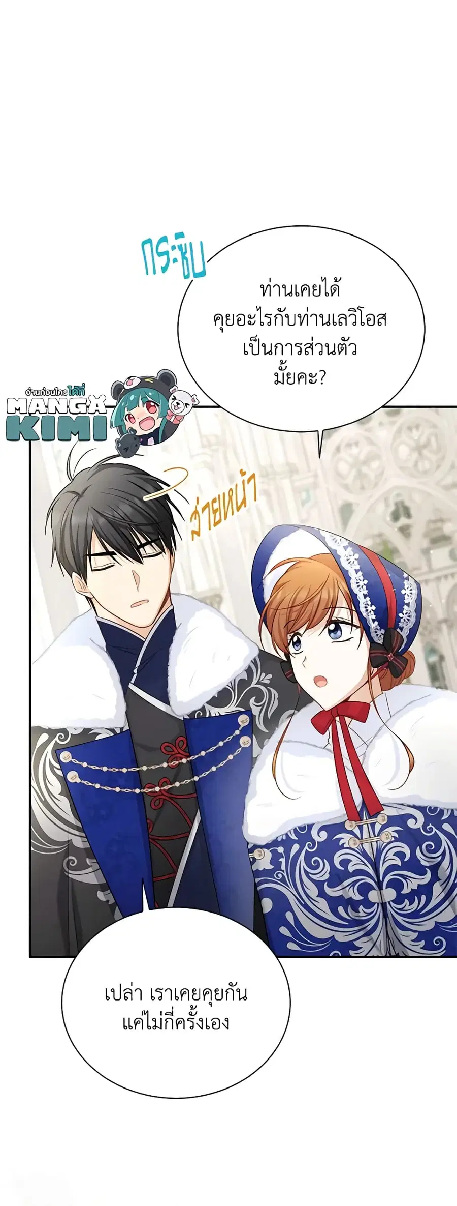 The Soulless Duchess ตอนที่ 128 หน้า 5