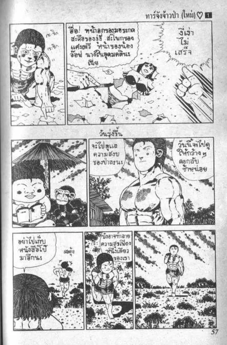 Shin Jungle no Ouja Tar-chan ตอนที่ 4 หน้า 7