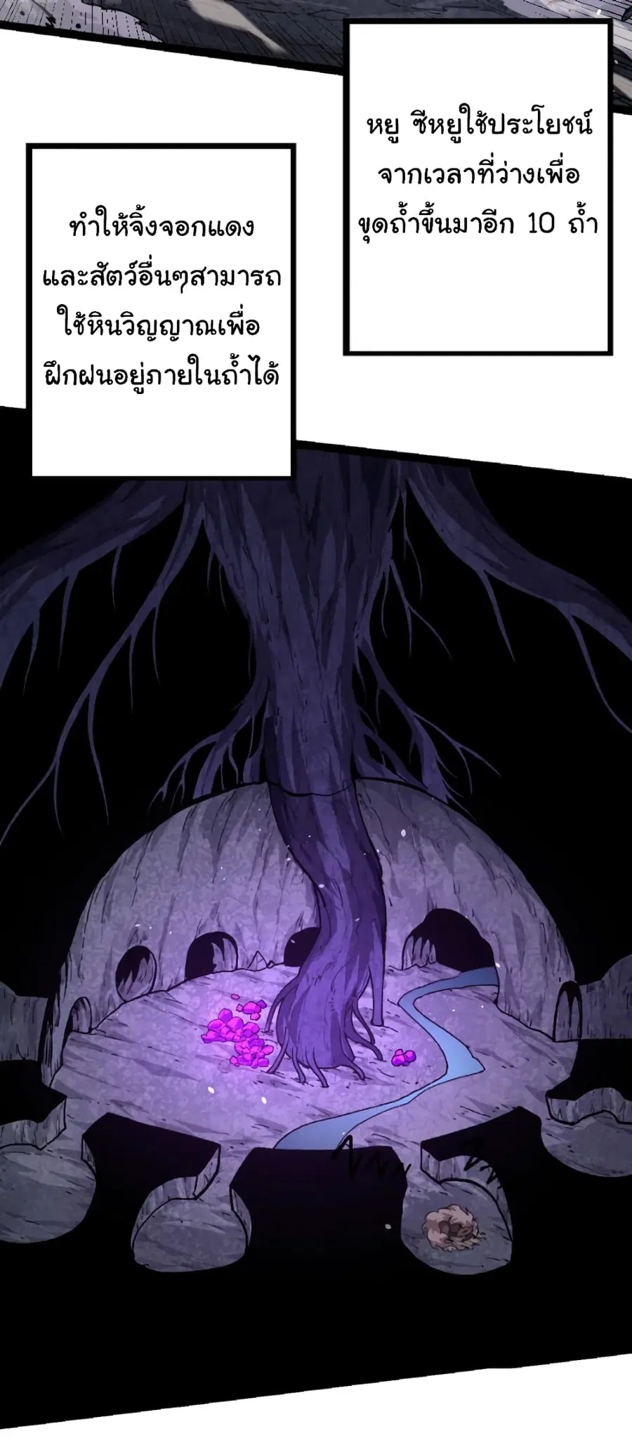 Evolution Begins With A Big Tree ตอนที่ 27 หน้า 40