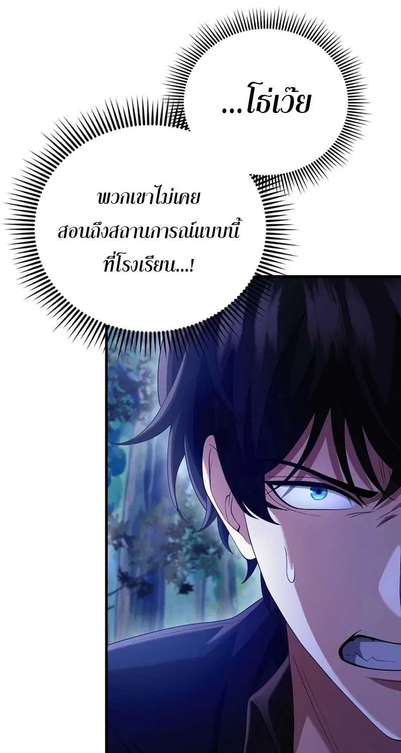 Mightiest Melee Magician สุดยอดจอมเวทย์สายประชิด ตอนที่ 50 หน้า 50