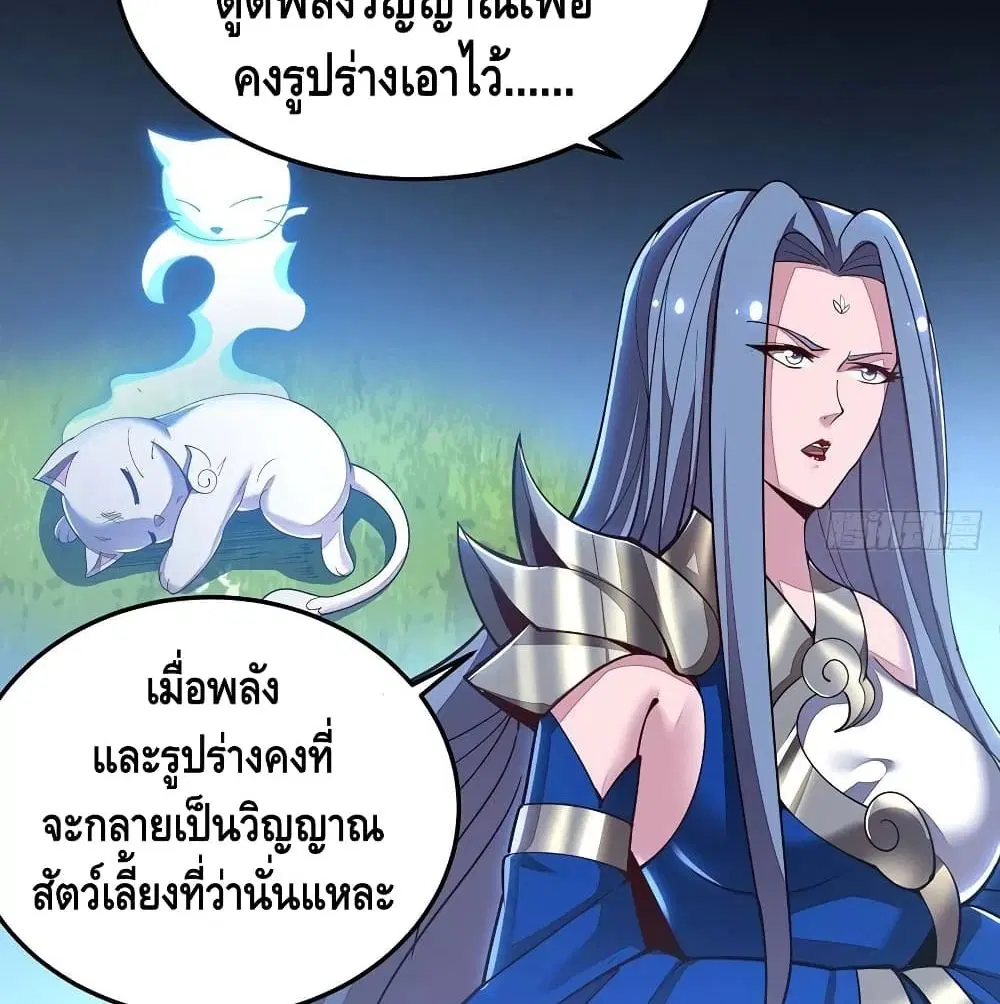 Undead King Beyond ตอนที่ 145 หน้า 45