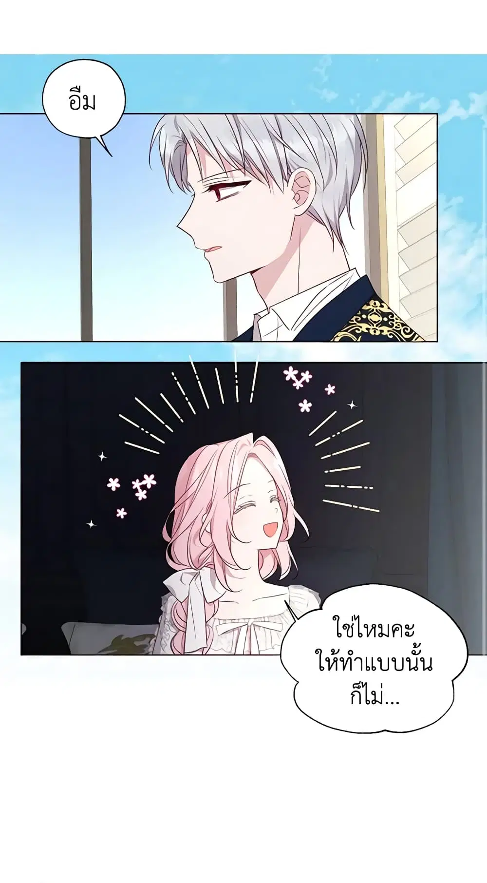 Seduce the Villain’s Father ตอนที่ 135 หน้า 13
