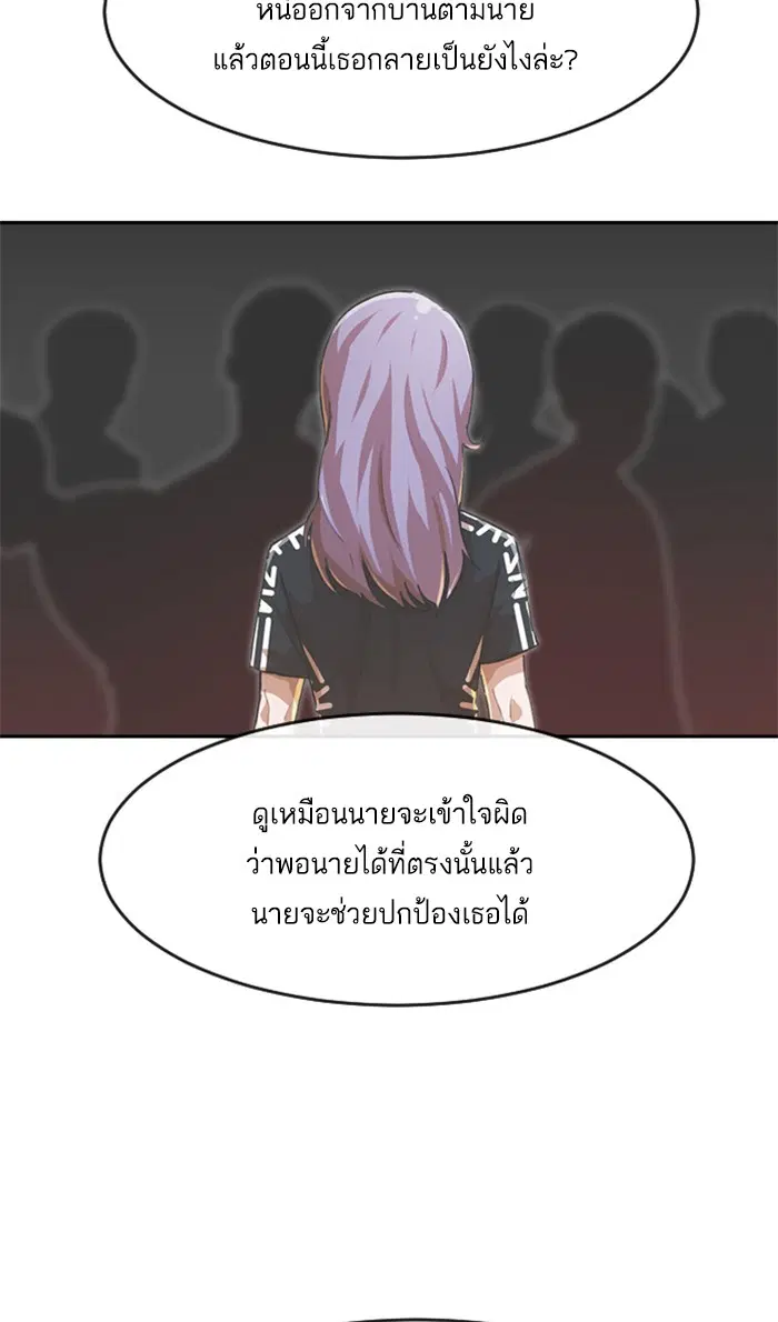 Random Chat ตอนที่ 176 หน้า 53