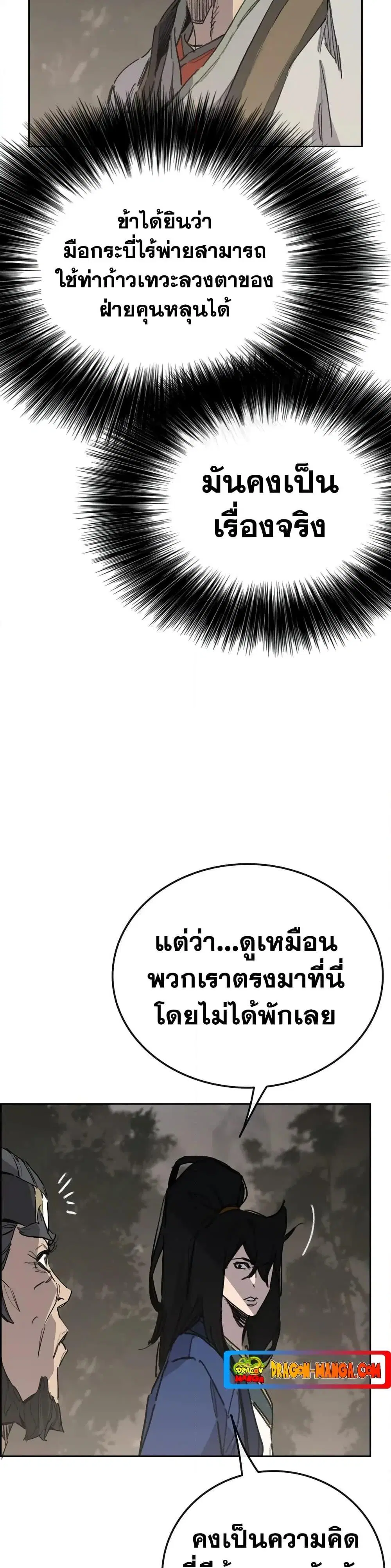 The Undefeatable Swordsman ตอนที่ 151 หน้า 30