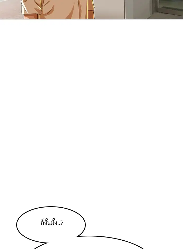 Random Chat ตอนที่ 68 หน้า 93