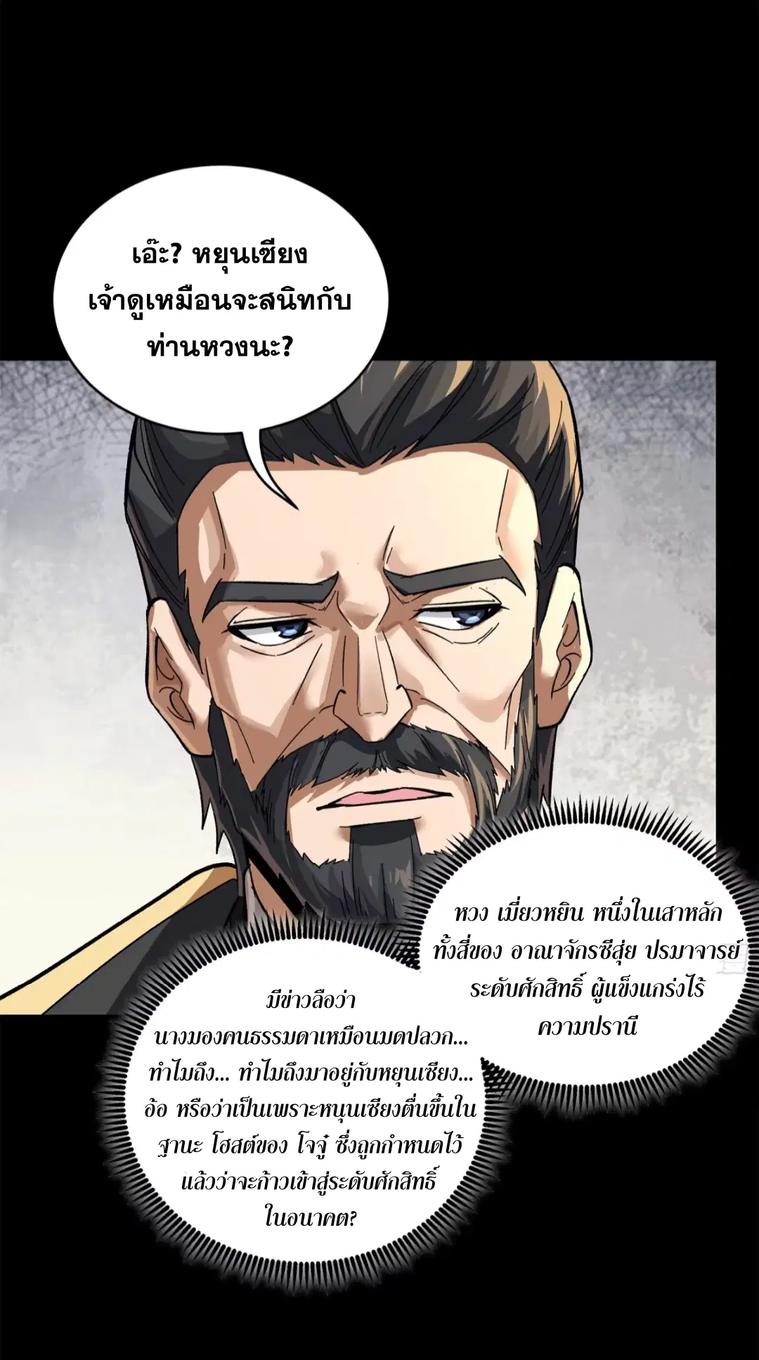 Legend of Star General ตอนที่ 233 หน้า 14