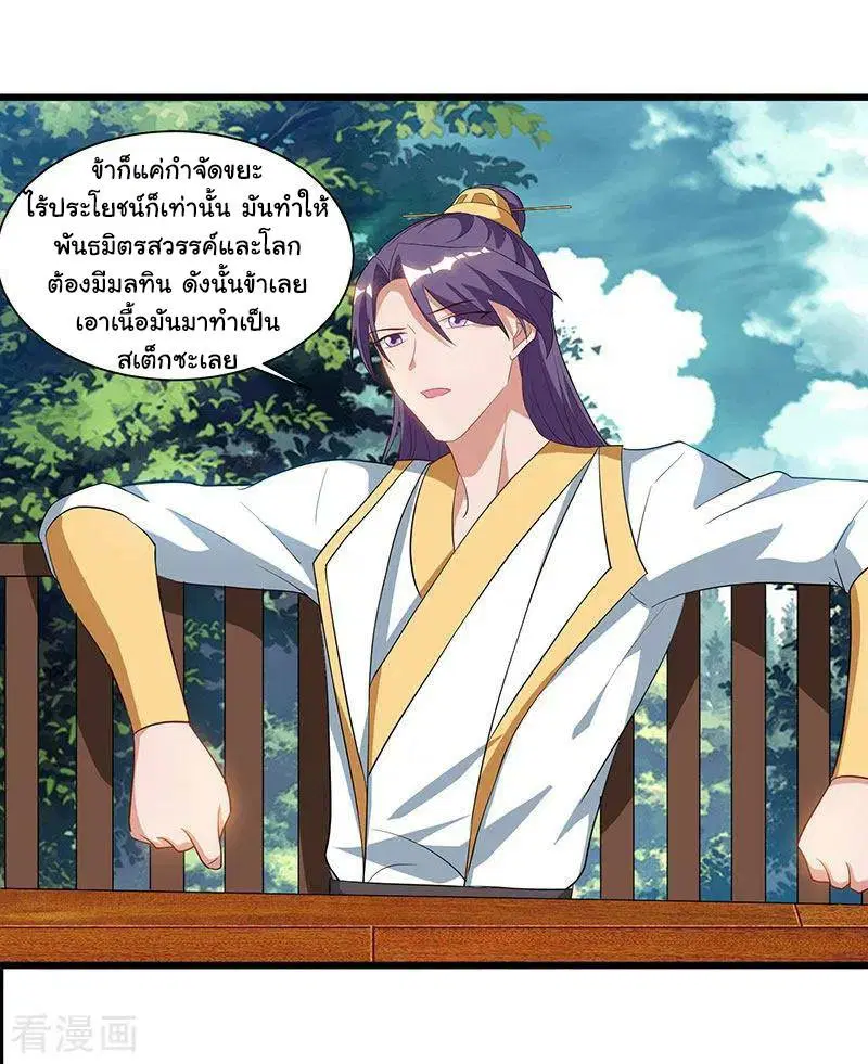 Reborn 80,000 years ตอนที่ 56 หน้า 29