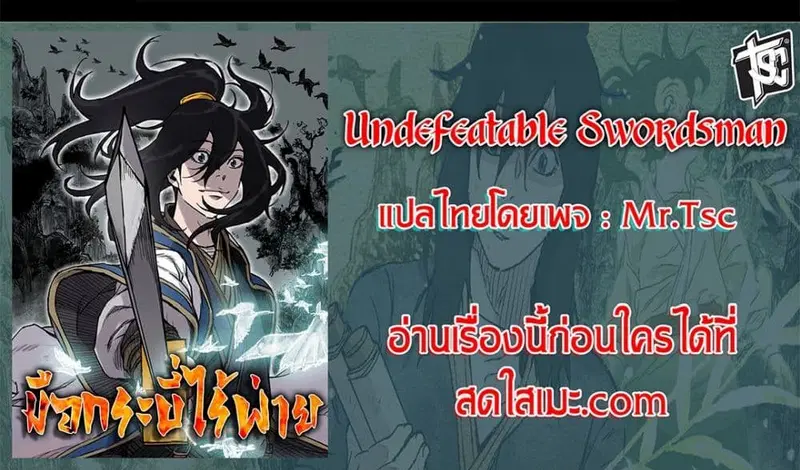 The Undefeatable Swordsman ตอนที่ 225 หน้า 17