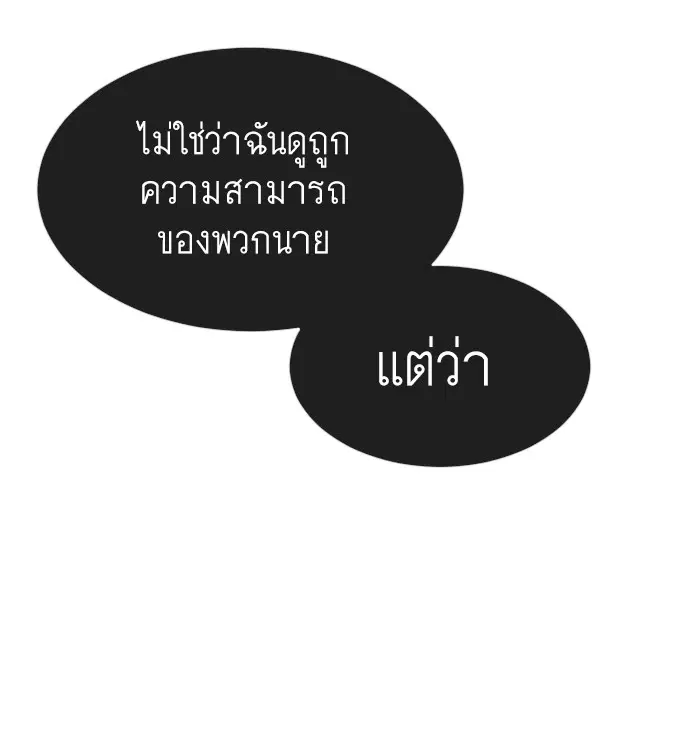 Superhuman Era ตอนที่ 106 หน้า 96