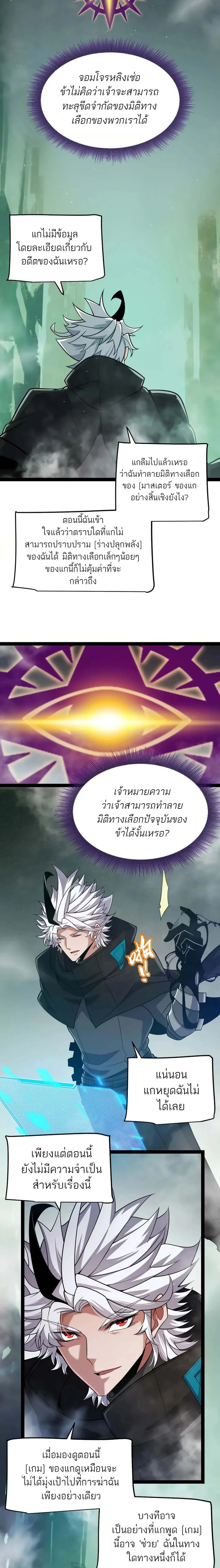 The Game That I Came From ตอนที่ 308 หน้า 19