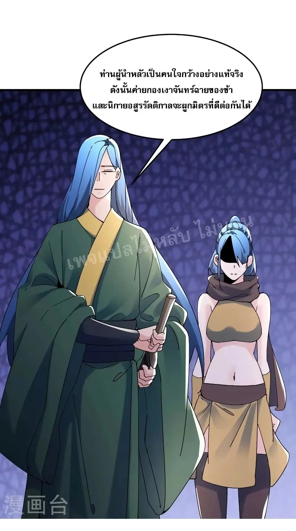 My Harem is All Female Students ตอนที่ 106 หน้า 29