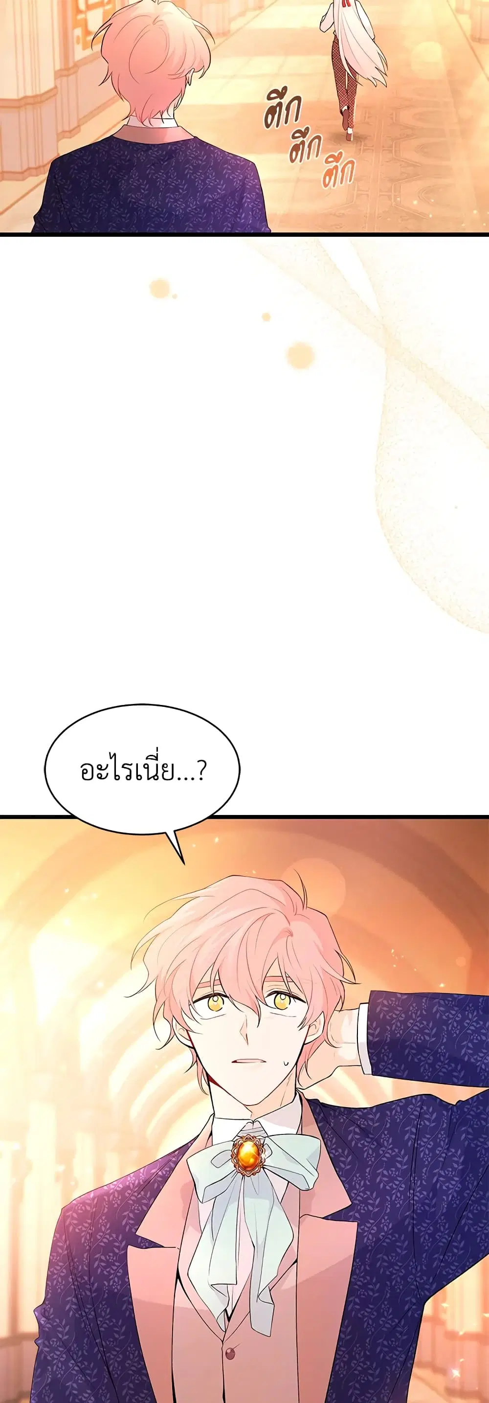 The Symbiotic Relationship Between a Panther and a Rabbit ตอนที่ 44 หน้า 18
