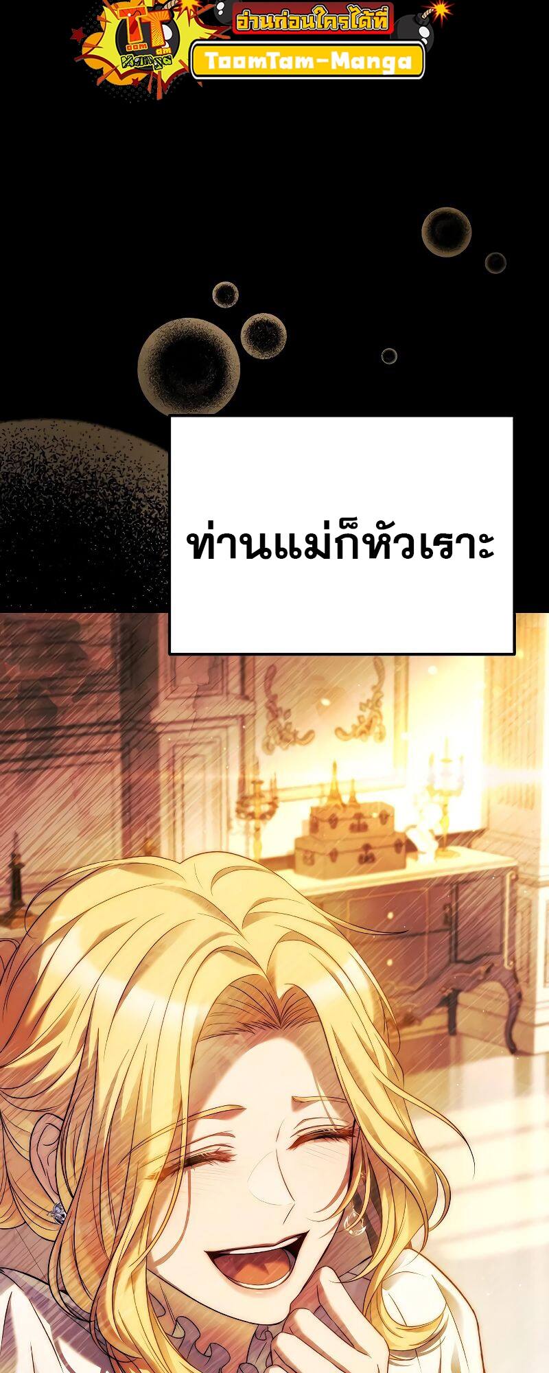 A Wizard’s Restaurant ตอนที่ 21 หน้า 89